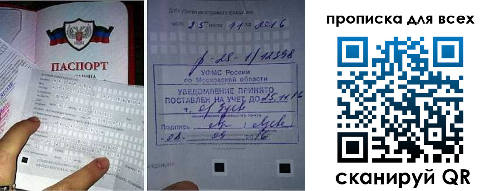 временная регистрация в квартире в Никольском
