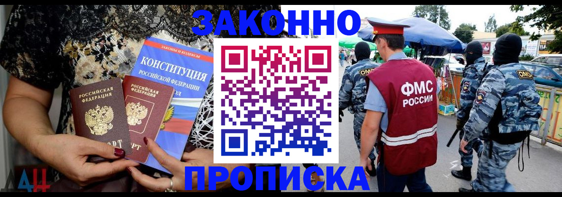 временная регистрация для школы в Никольском