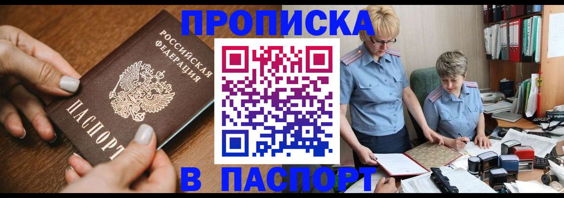 регистрация в Никольском