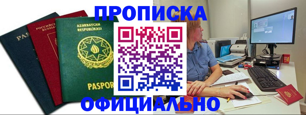 прописка регистрация в Никольском