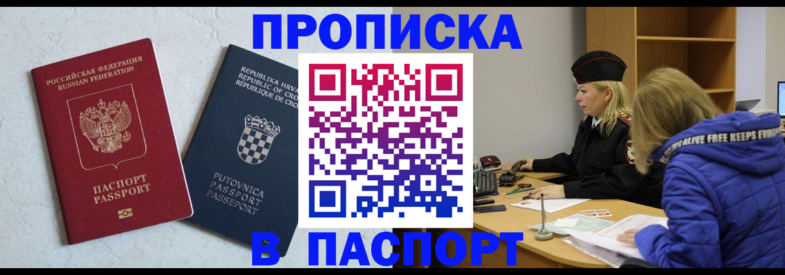 прописка в Никольском