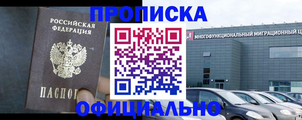 прописка 2025 в Никольском